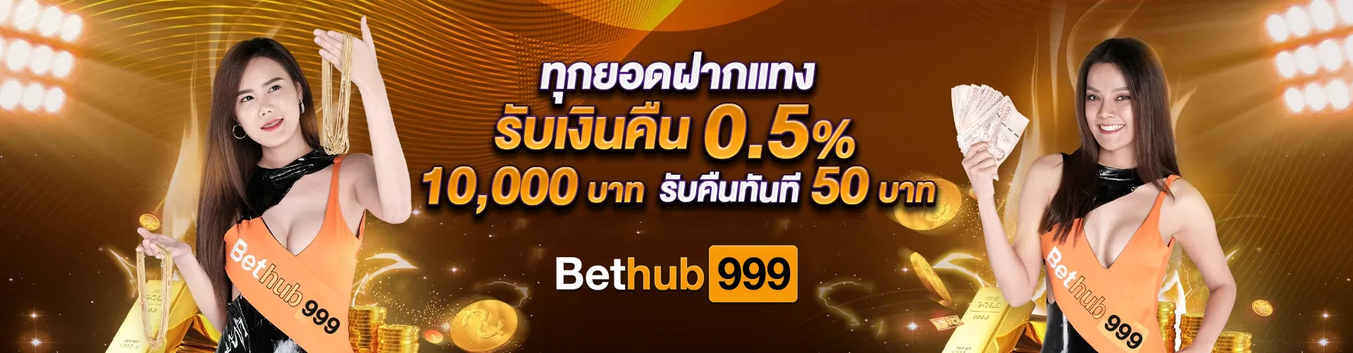 bethub 999 สล็อต