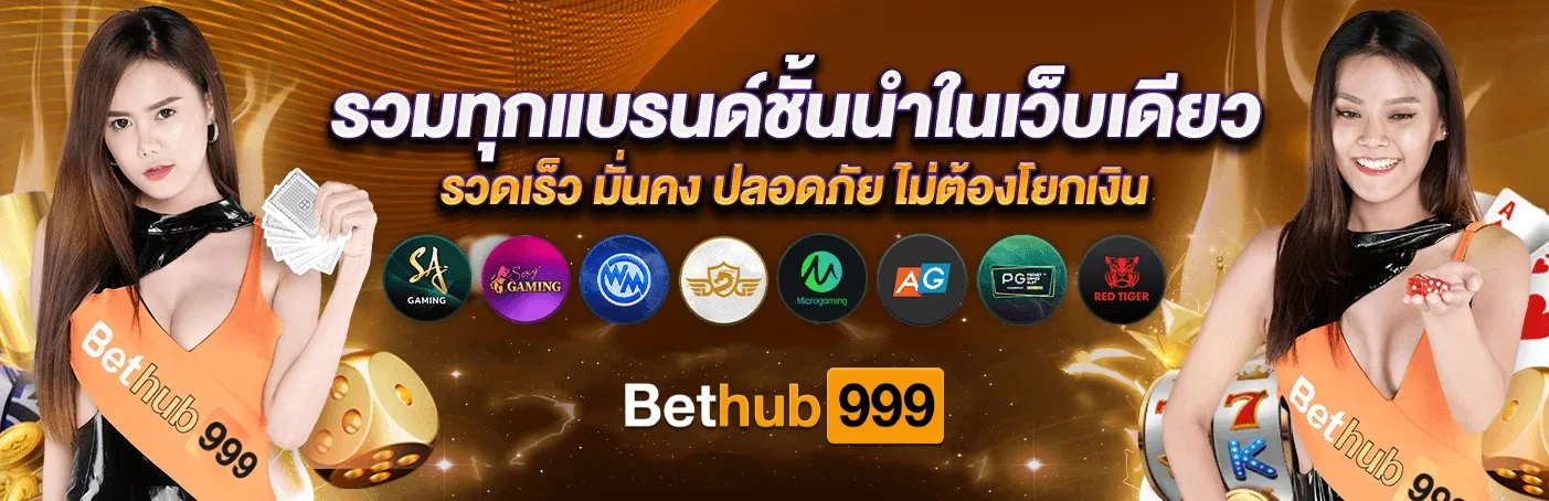 ยูฟ่า 999