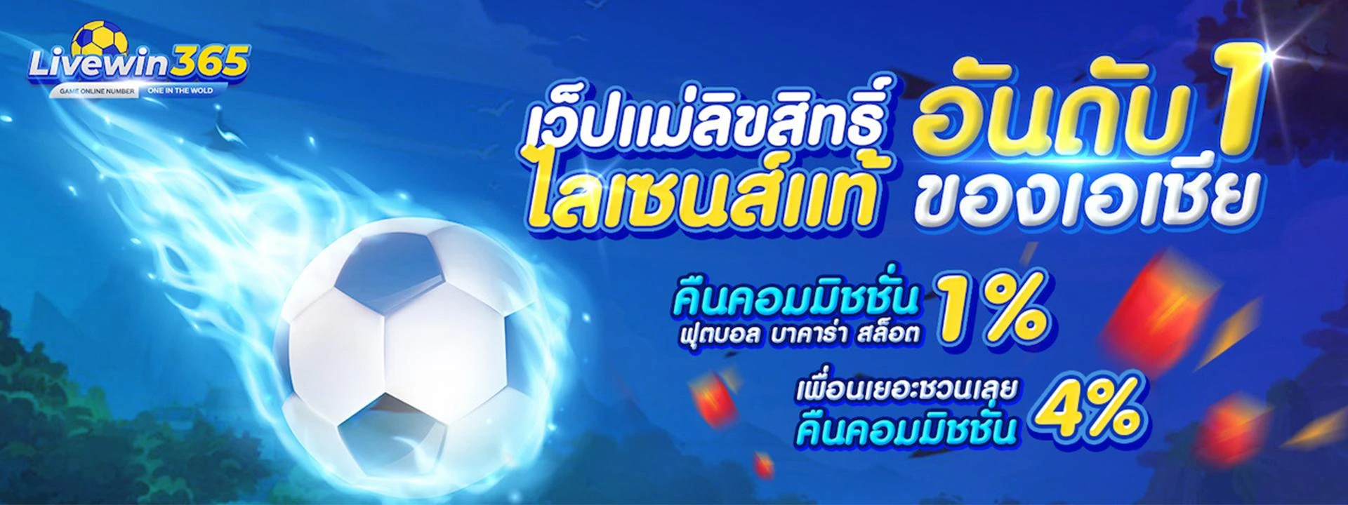 ไลวิน365